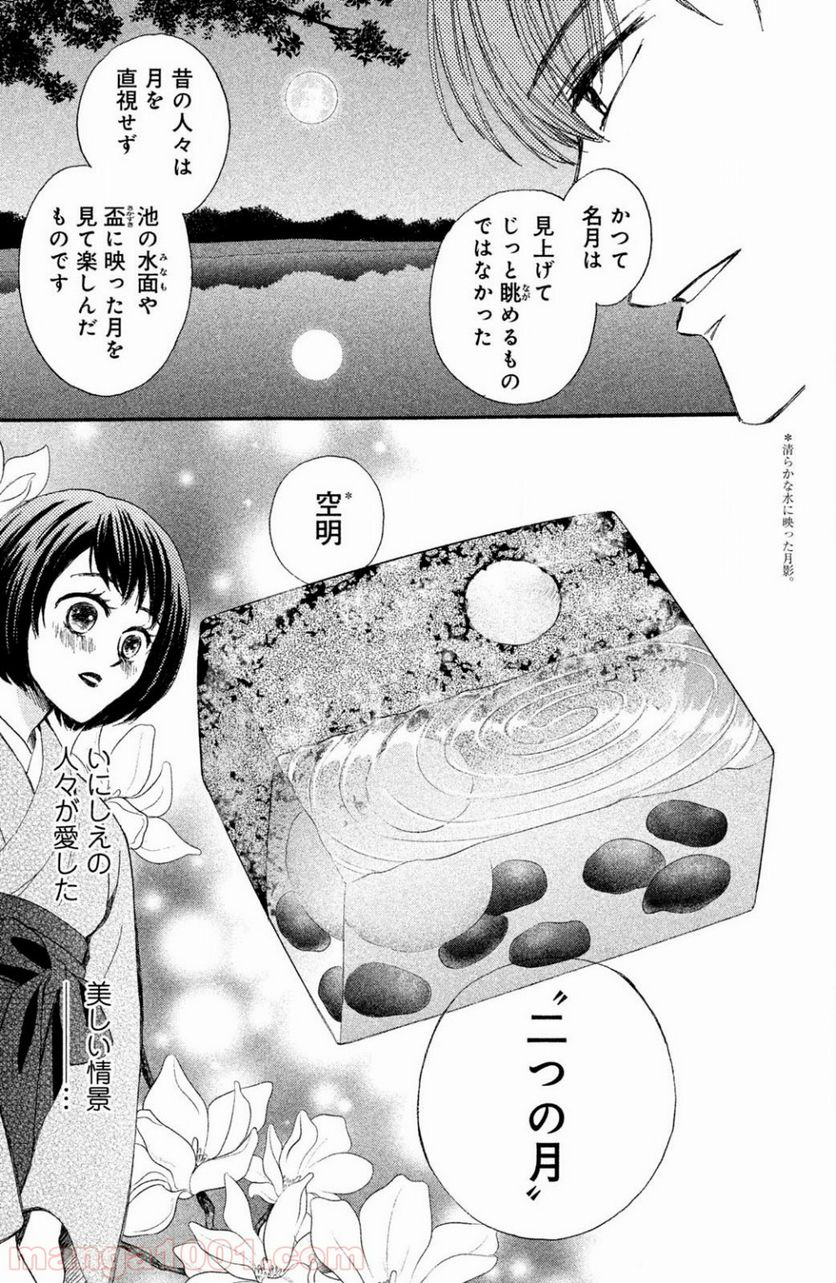 私たちはどうかしている - 第41話 - Page 10