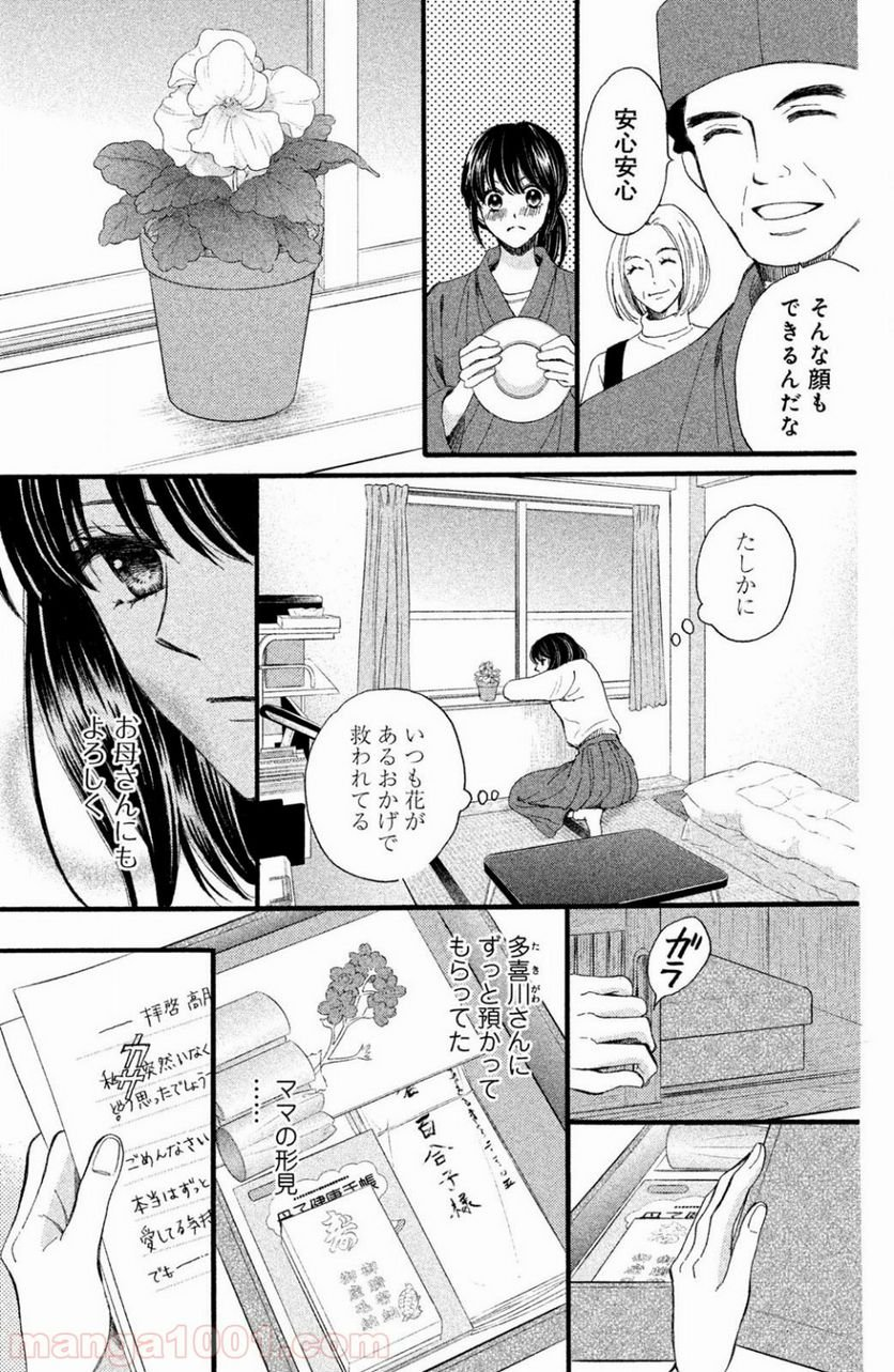 私たちはどうかしている - 第42話 - Page 12