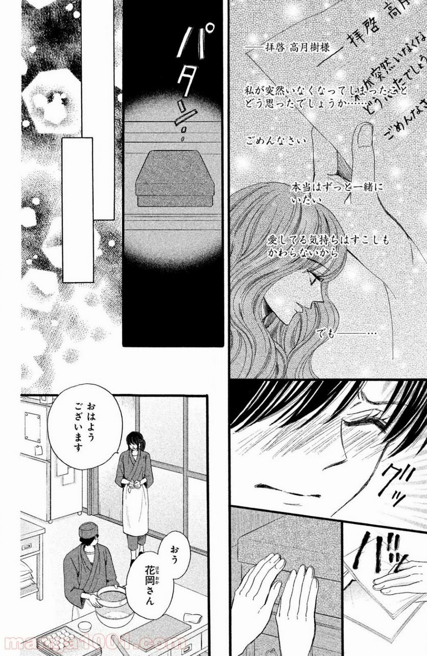 私たちはどうかしている - 第42話 - Page 13