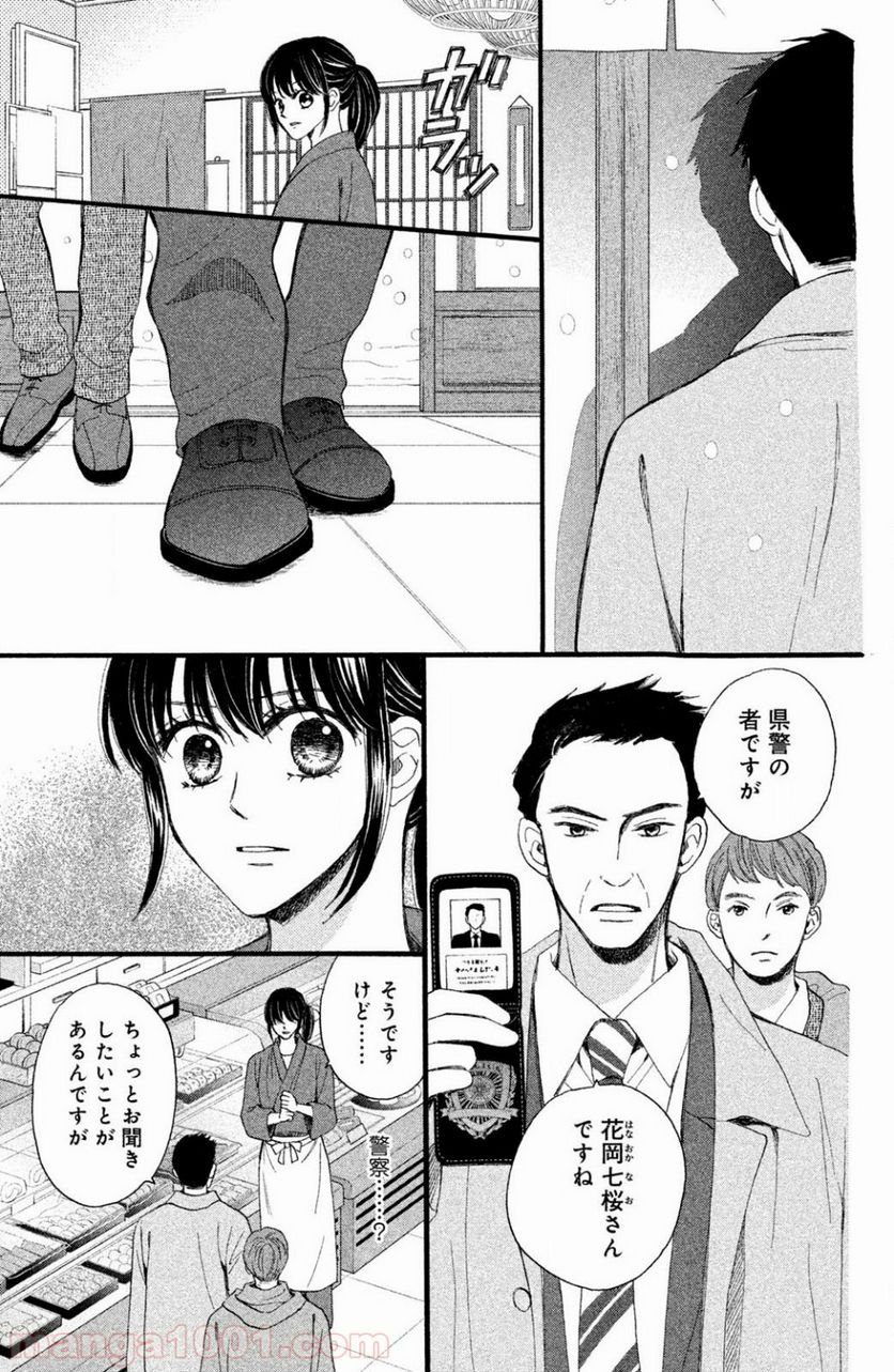 私たちはどうかしている - 第42話 - Page 16