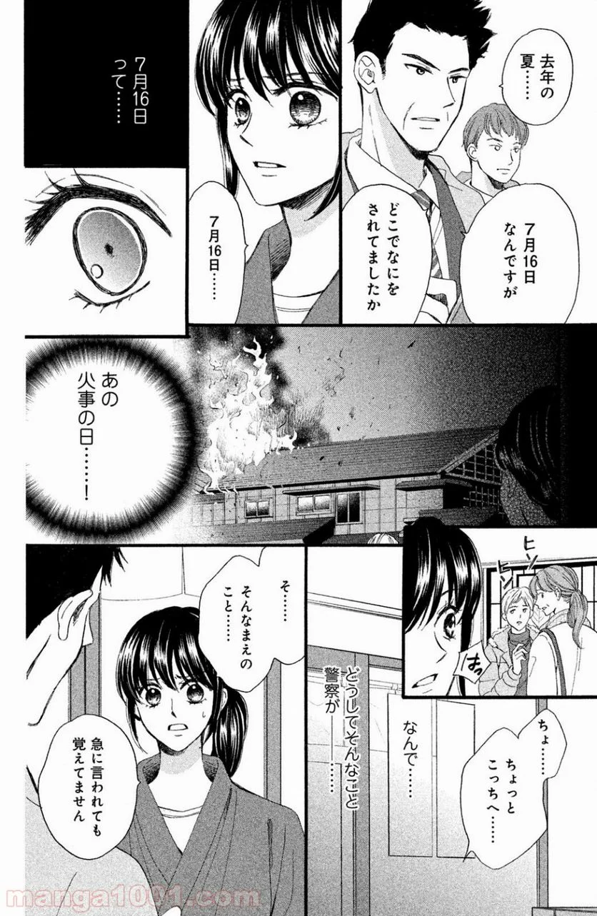 私たちはどうかしている - 第42話 - Page 17