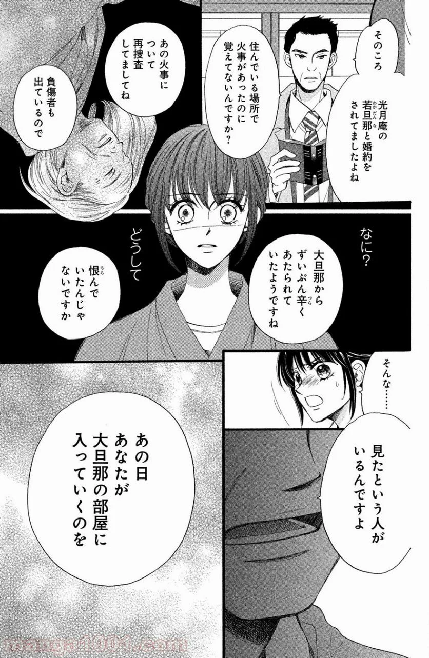 私たちはどうかしている - 第42話 - Page 18