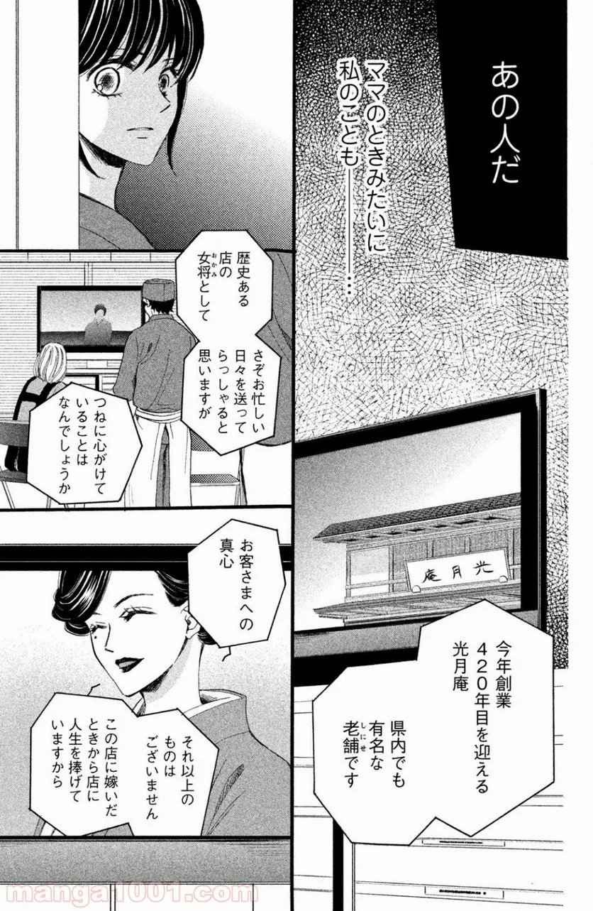 私たちはどうかしている - 第42話 - Page 20