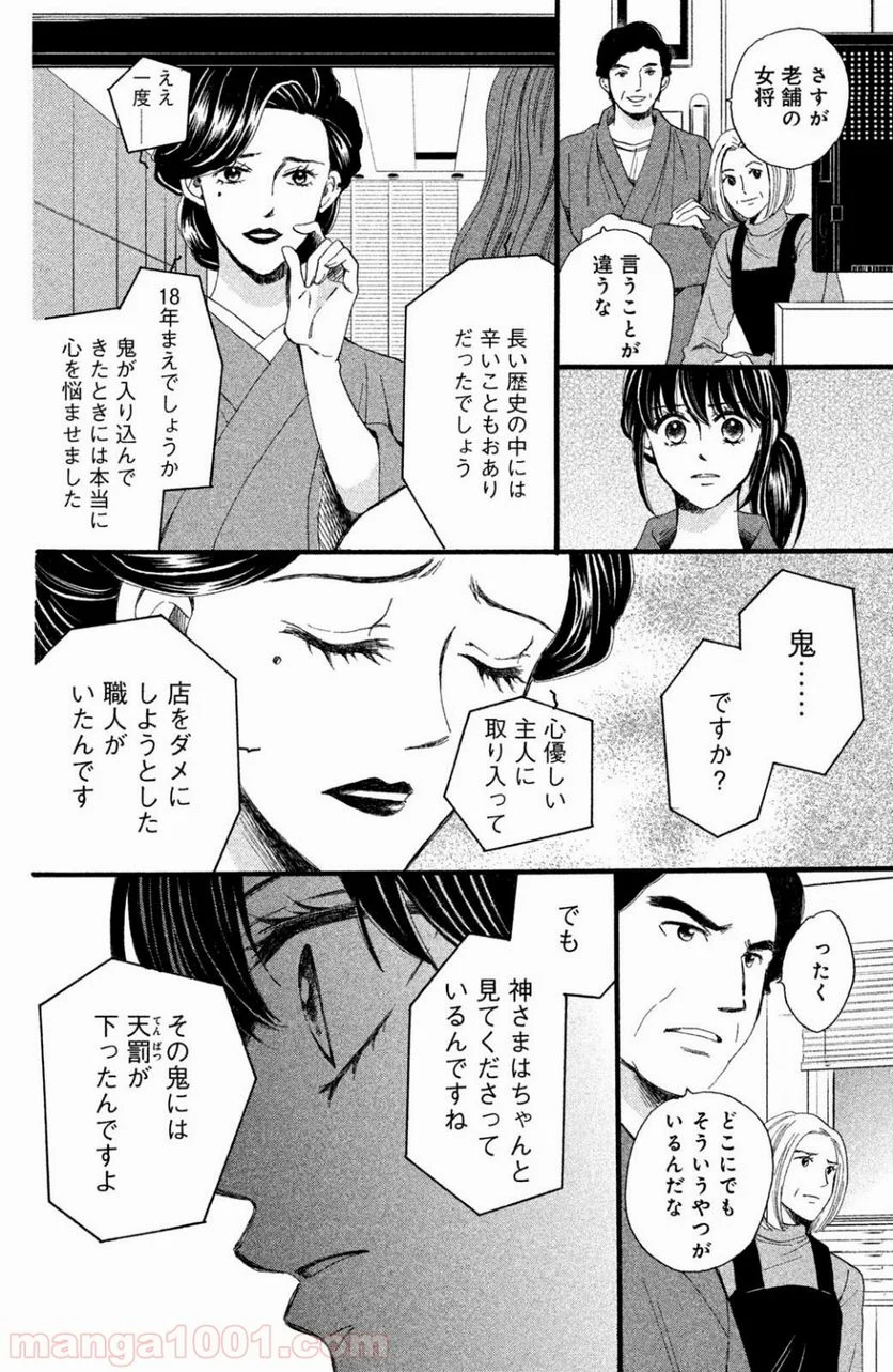 私たちはどうかしている - 第42話 - Page 21