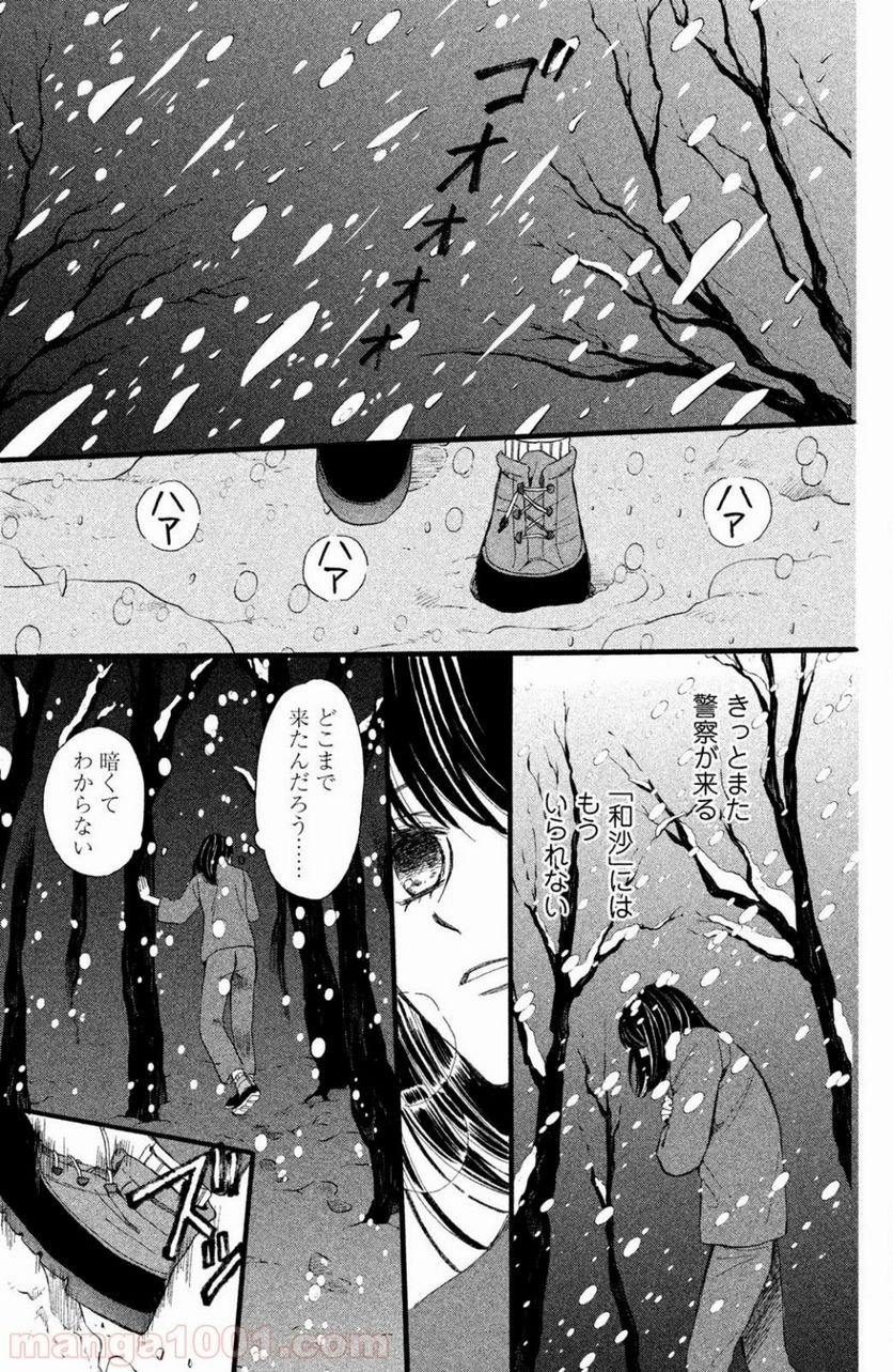 私たちはどうかしている - 第42話 - Page 24