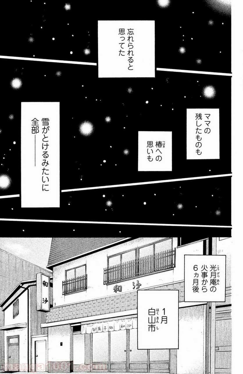 私たちはどうかしている - 第42話 - Page 4