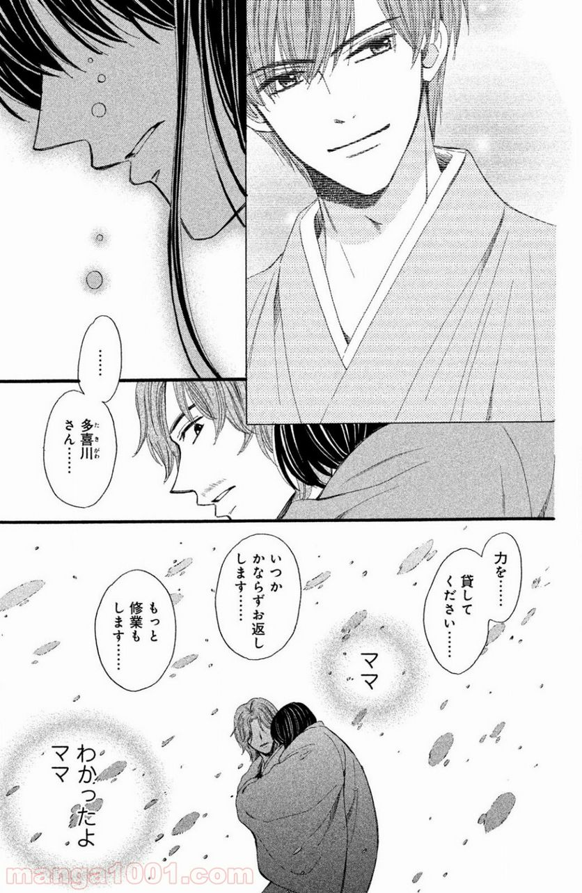 私たちはどうかしている - 第42話 - Page 34