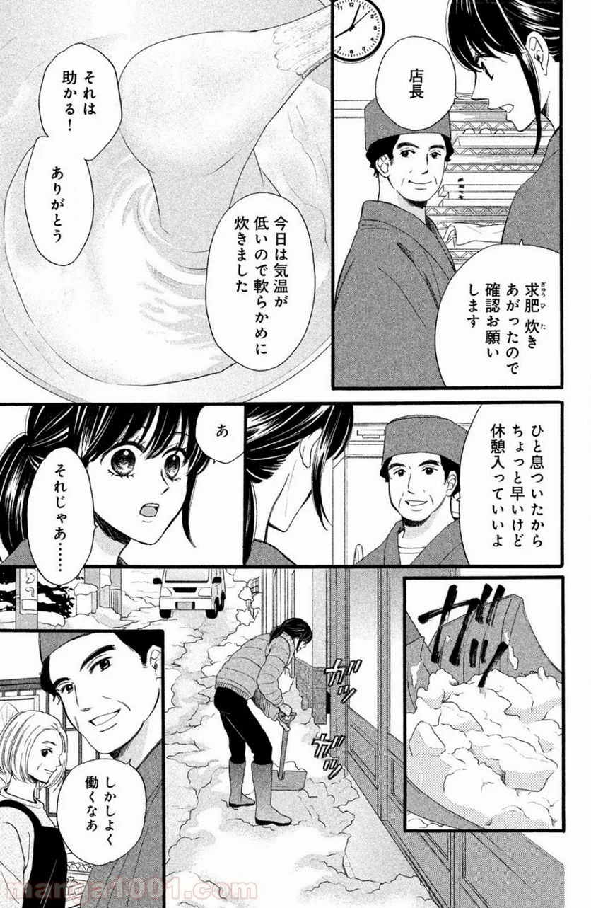 私たちはどうかしている - 第42話 - Page 6