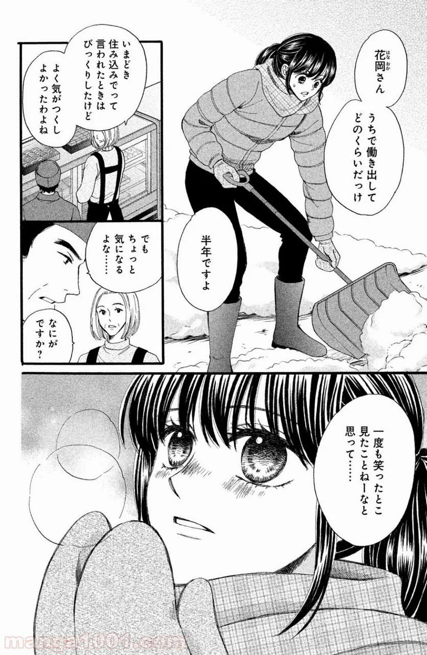 私たちはどうかしている - 第42話 - Page 7