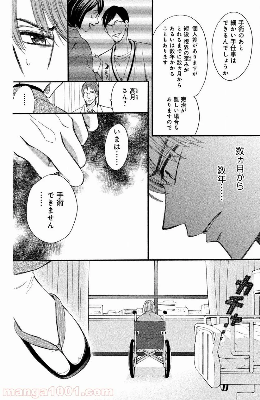 私たちはどうかしている - 第43話 - Page 18