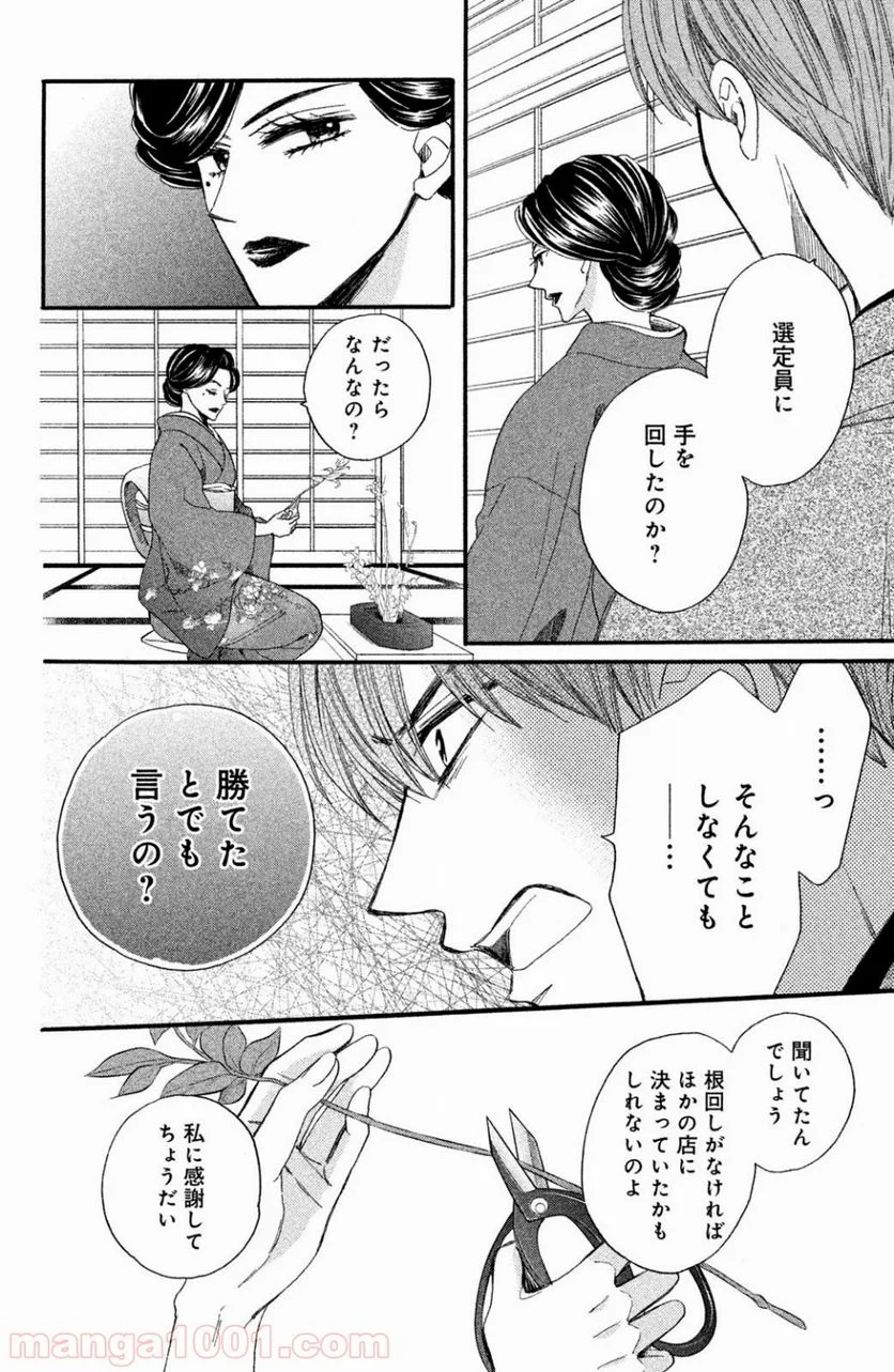 私たちはどうかしている - 第43話 - Page 24