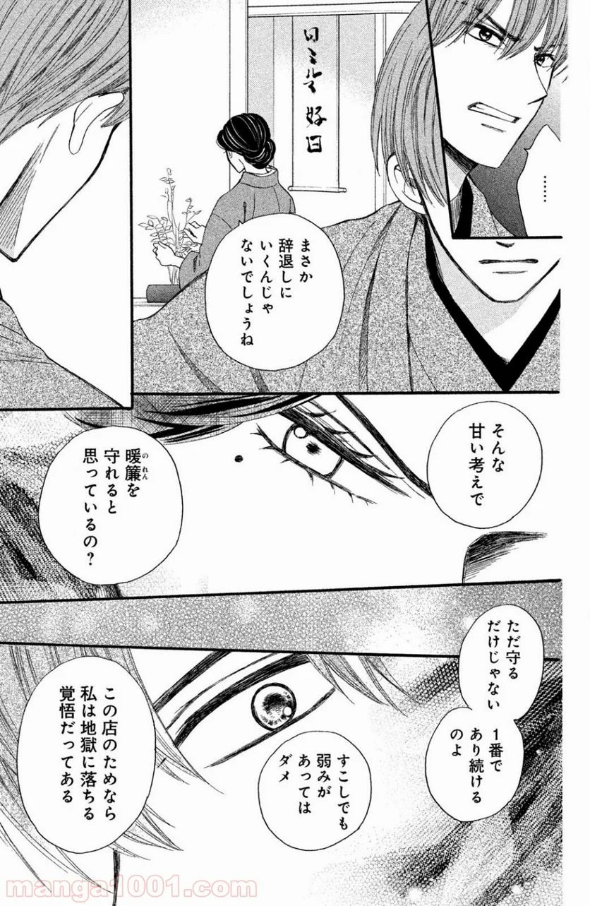 私たちはどうかしている - 第43話 - Page 25