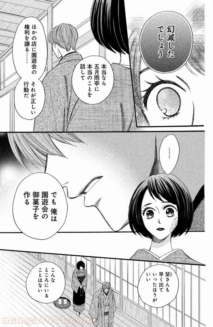 私たちはどうかしている - 第43話 - Page 29