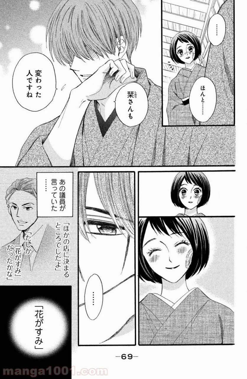 私たちはどうかしている - 第43話 - Page 33