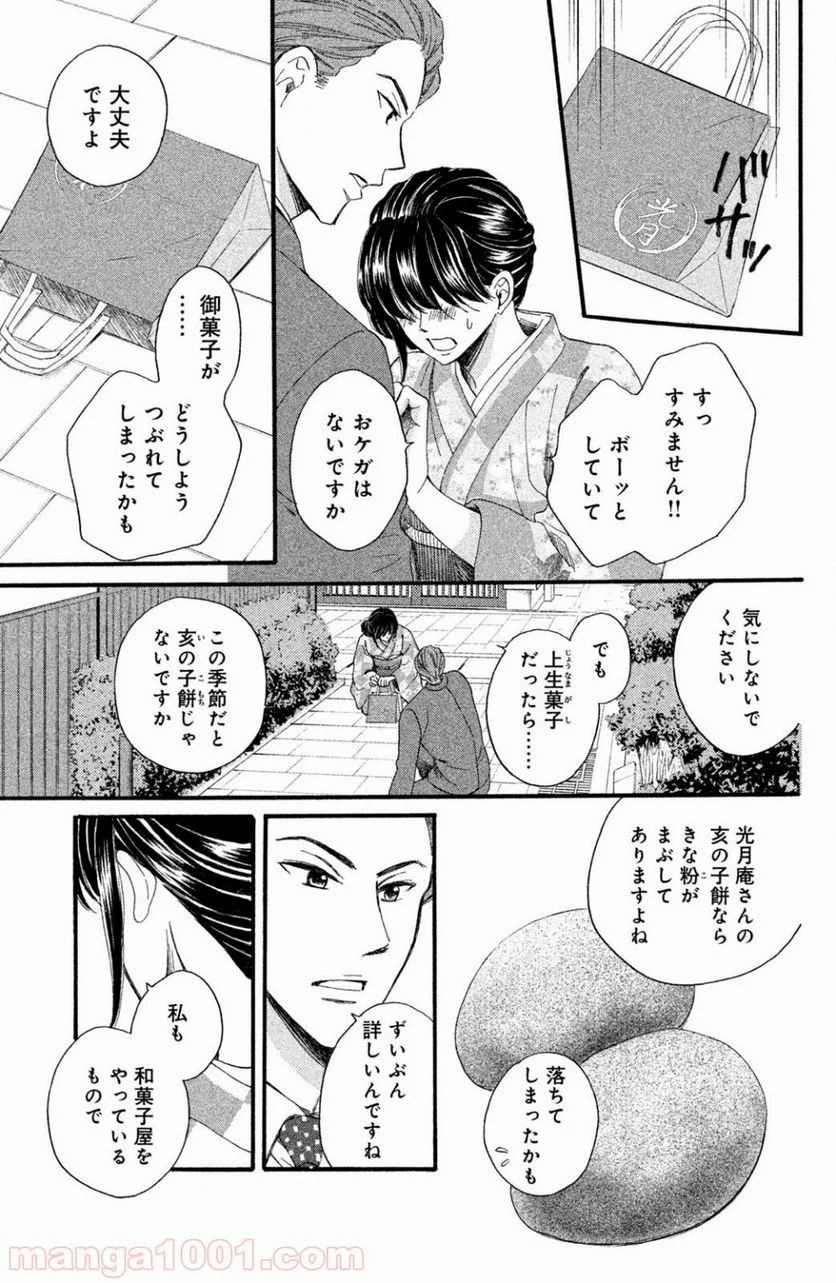 私たちはどうかしている - 第43話 - Page 35