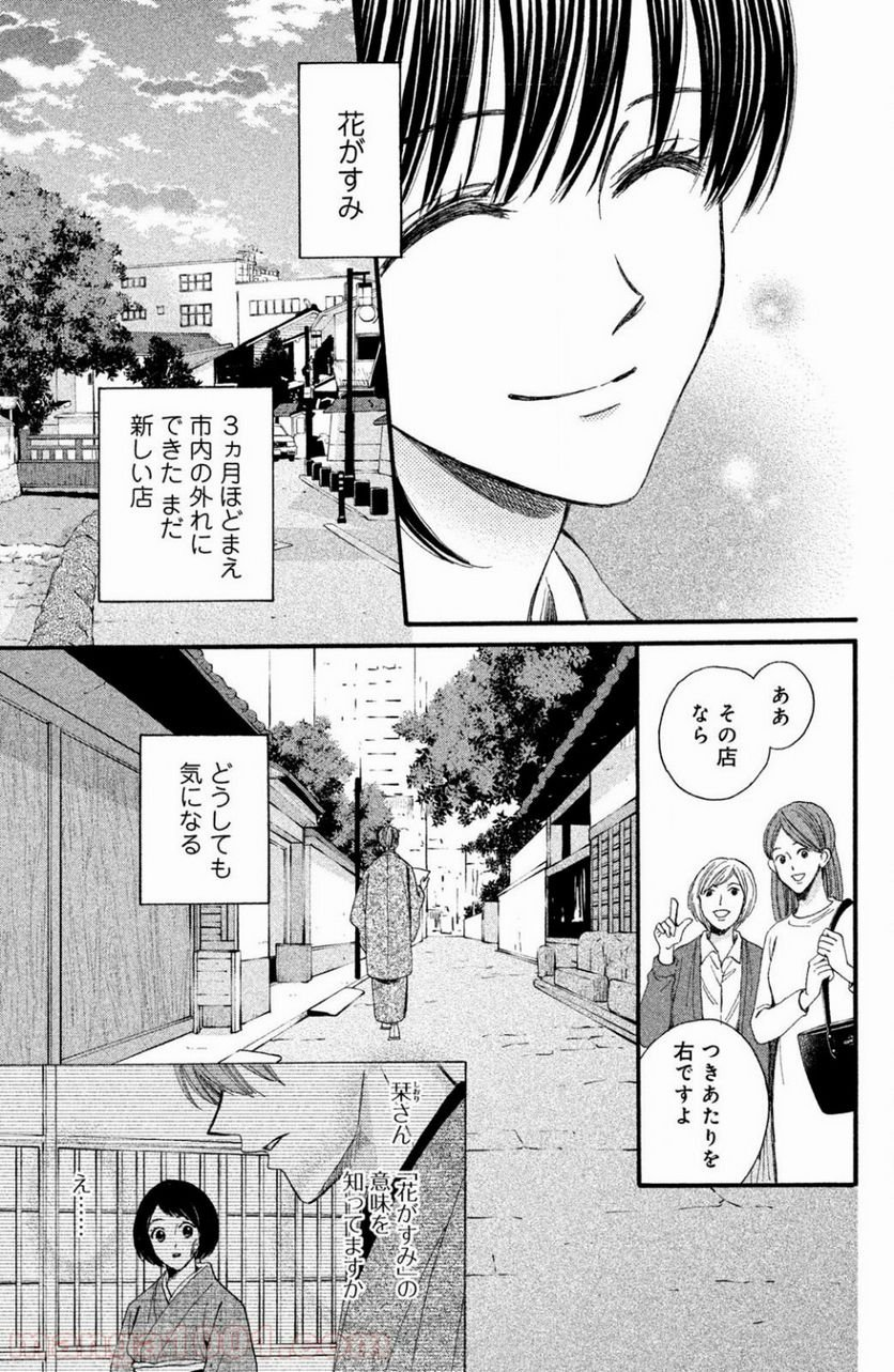 私たちはどうかしている - 第43話 - Page 37