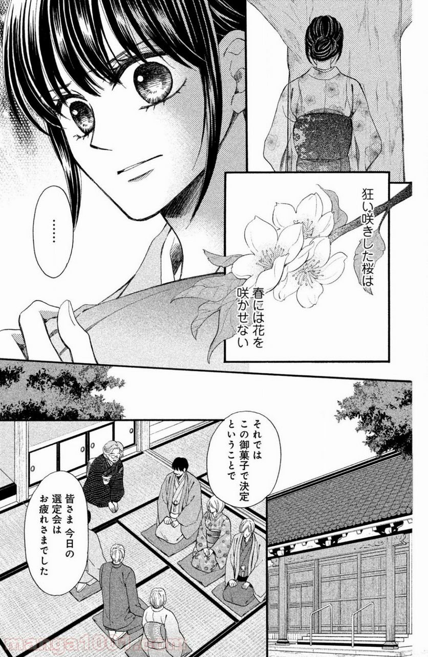 私たちはどうかしている - 第43話 - Page 7