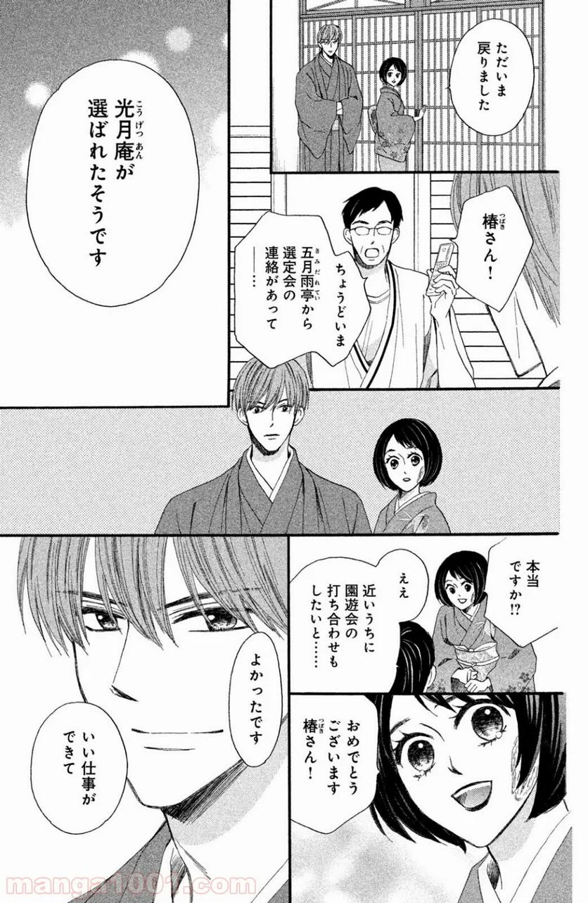 私たちはどうかしている - 第43話 - Page 9