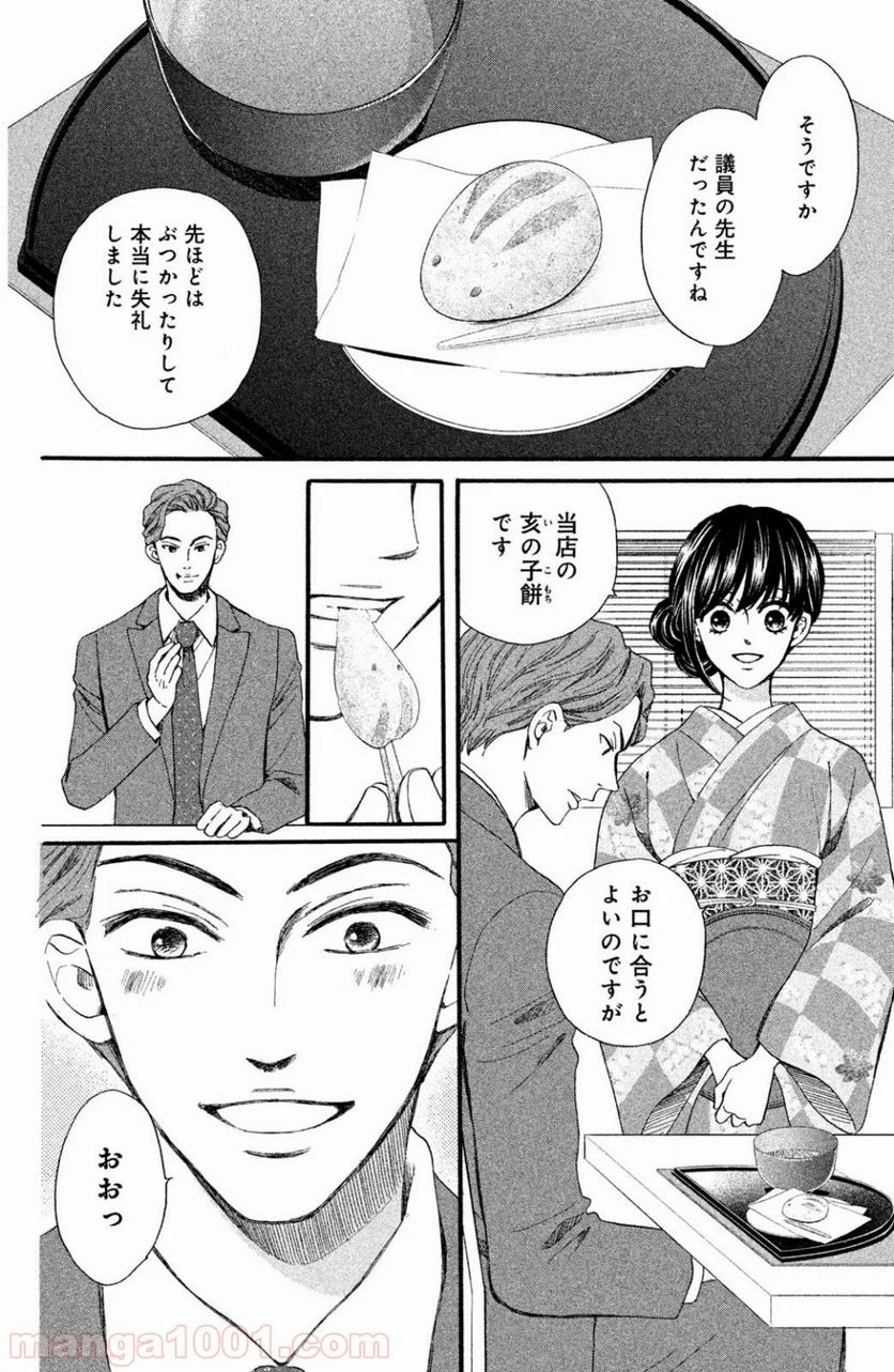 私たちはどうかしている - 第44話 - Page 2