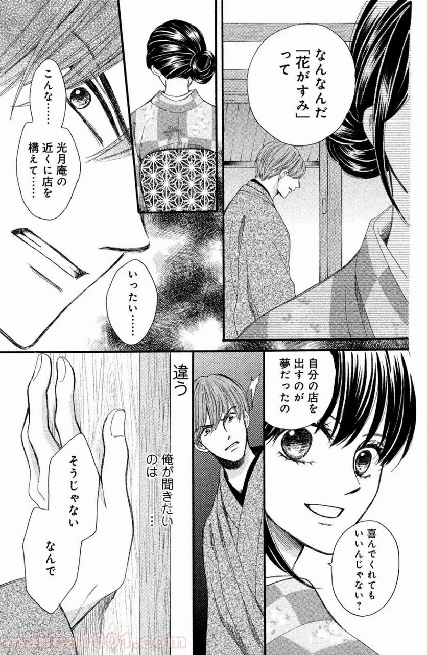 私たちはどうかしている - 第44話 - Page 15