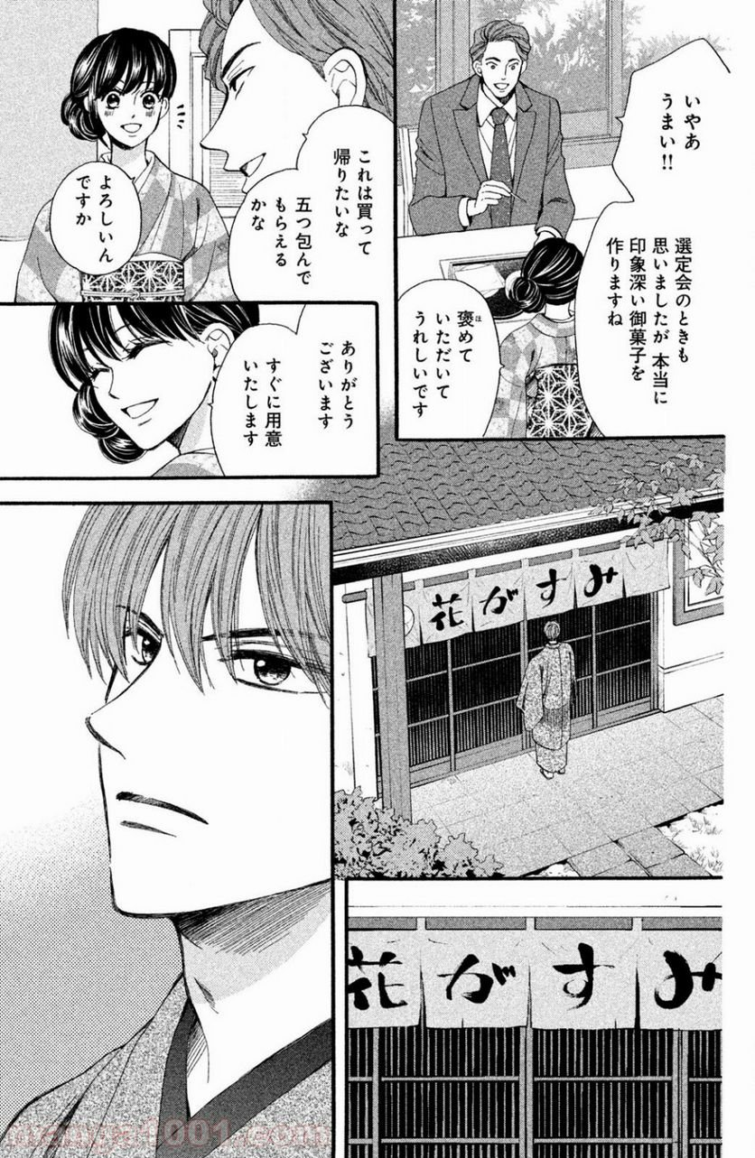 私たちはどうかしている - 第44話 - Page 3