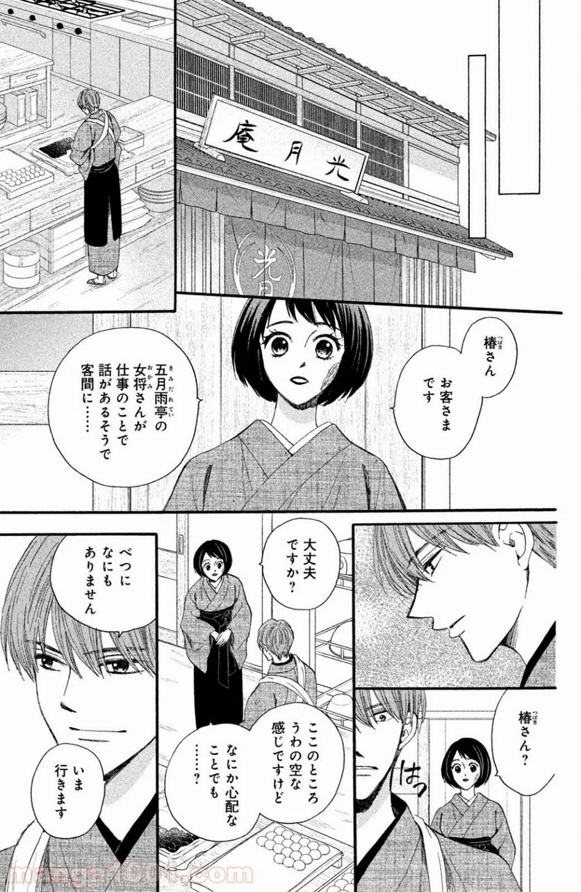 私たちはどうかしている - 第44話 - Page 27