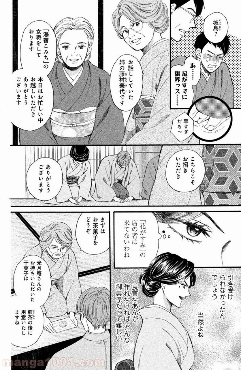 私たちはどうかしている - 第44話 - Page 36