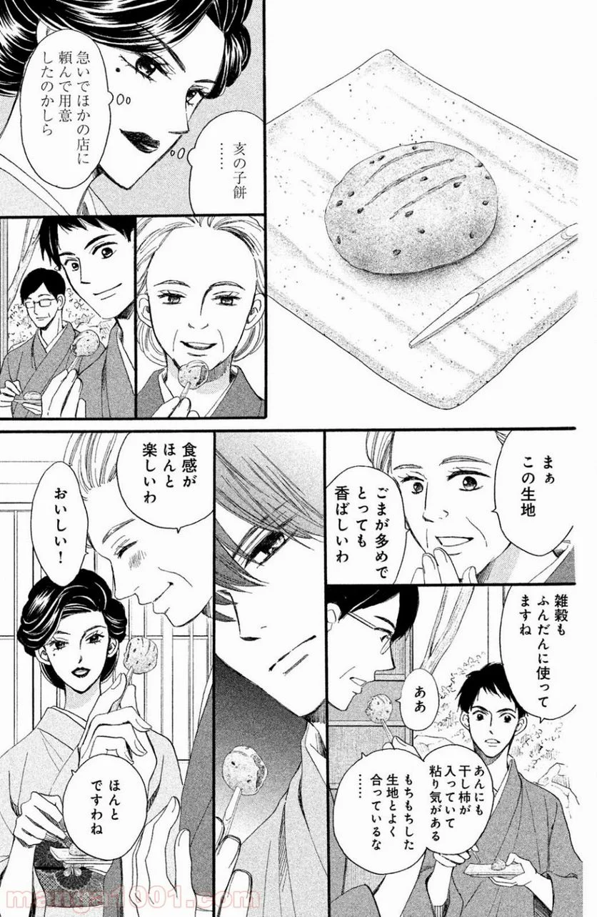 私たちはどうかしている - 第44話 - Page 37