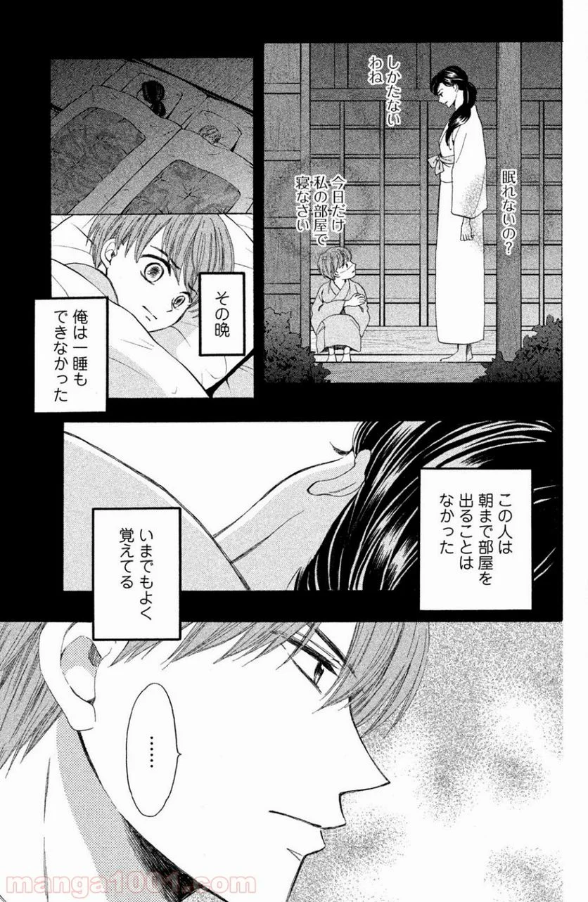 私たちはどうかしている - 第45話 - Page 13