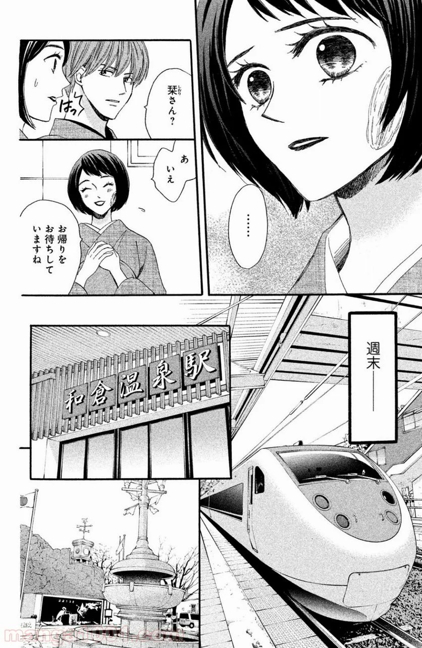 私たちはどうかしている - 第45話 - Page 18