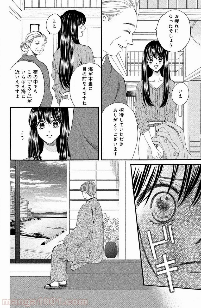 私たちはどうかしている - 第45話 - Page 20