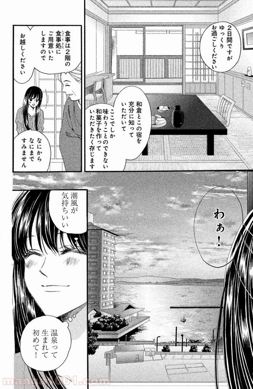 私たちはどうかしている - 第45話 - Page 22