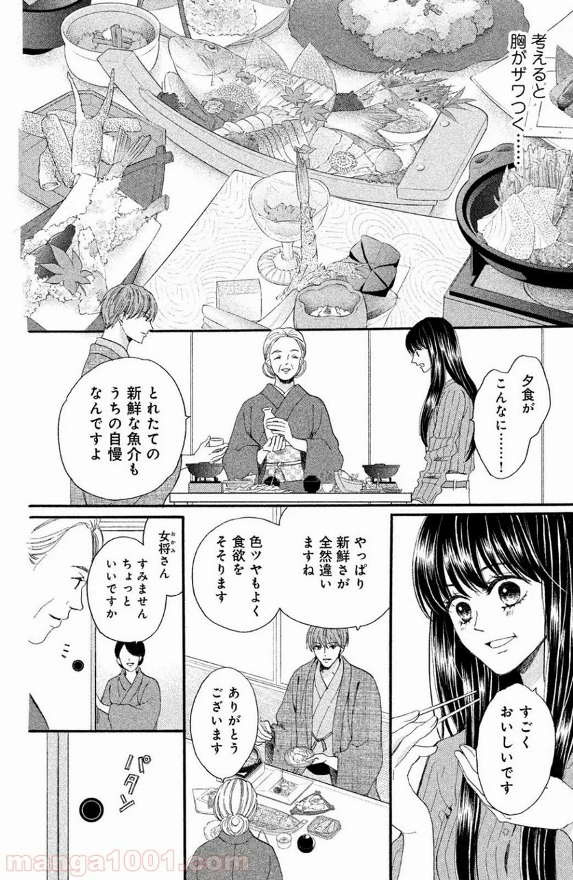 私たちはどうかしている - 第45話 - Page 24