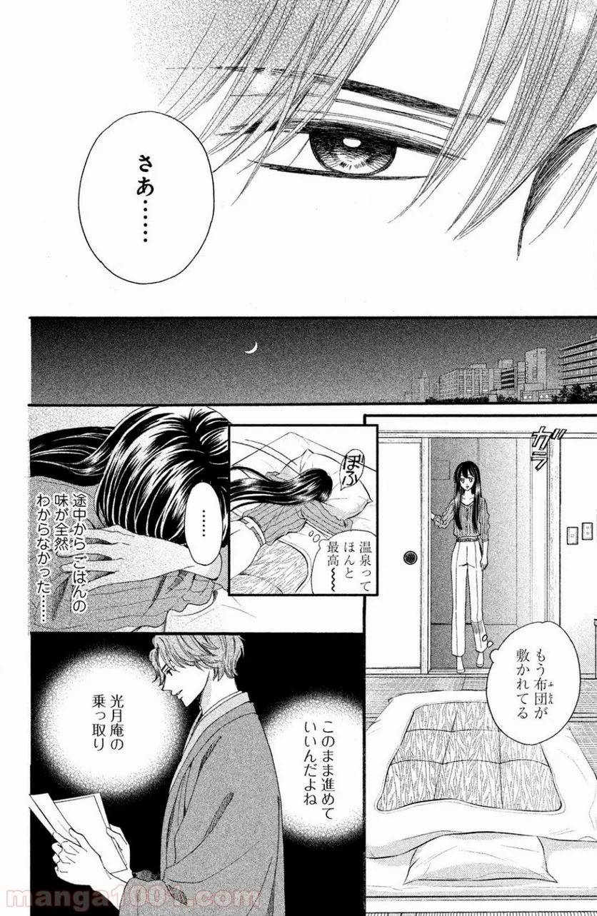 私たちはどうかしている - 第45話 - Page 30