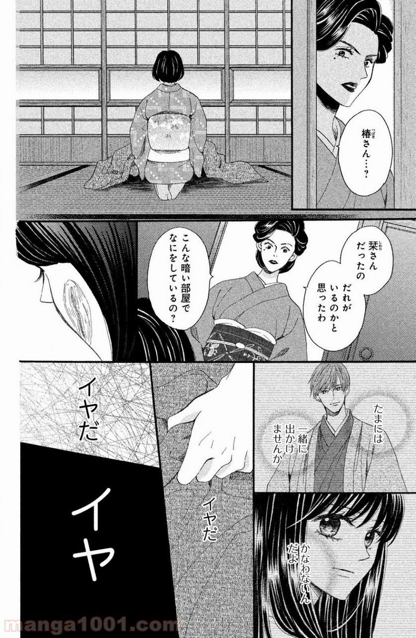 私たちはどうかしている - 第45話 - Page 40