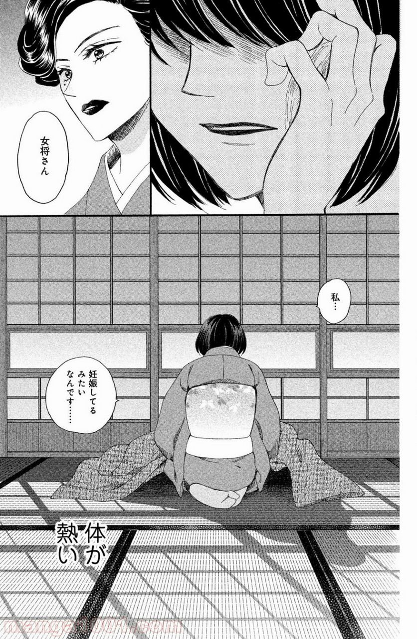 私たちはどうかしている - 第45話 - Page 41