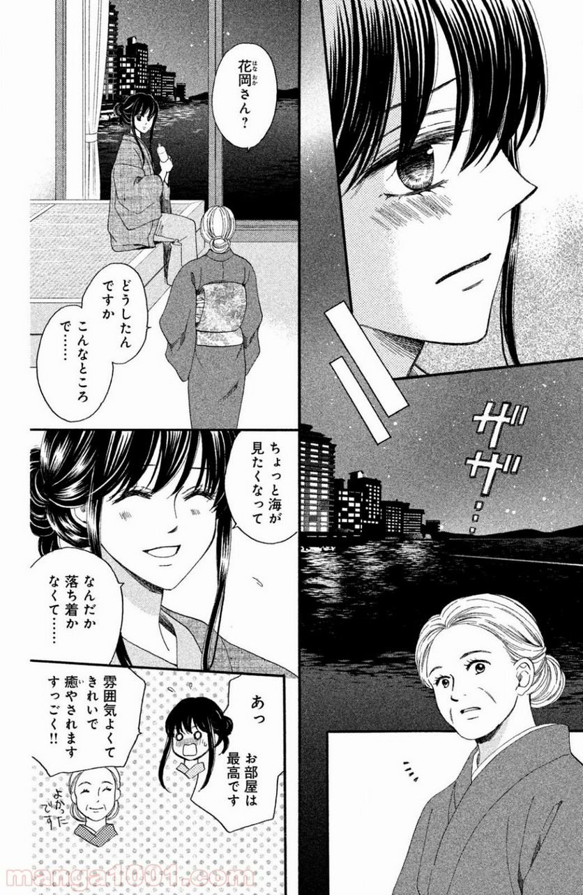 私たちはどうかしている - 第46話 - Page 12