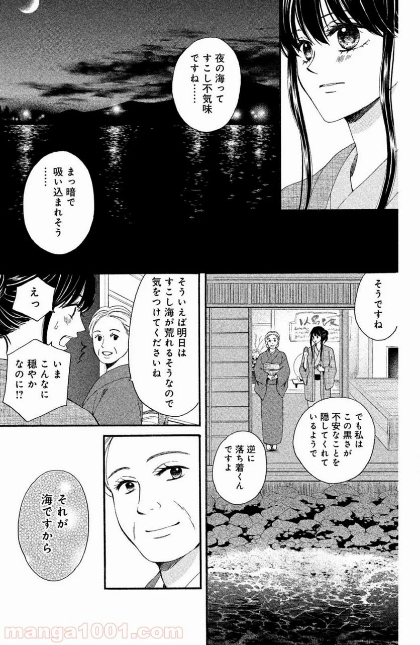 私たちはどうかしている - 第46話 - Page 13