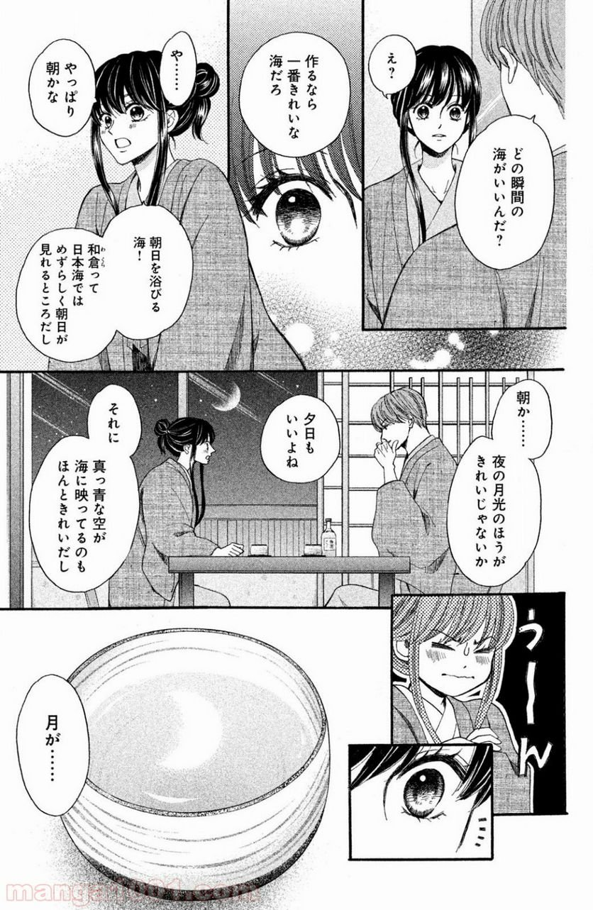 私たちはどうかしている - 第46話 - Page 23