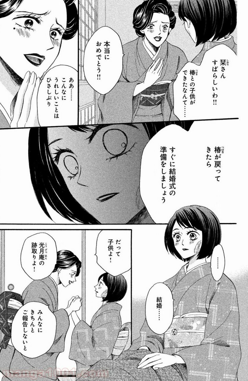 私たちはどうかしている - 第46話 - Page 5