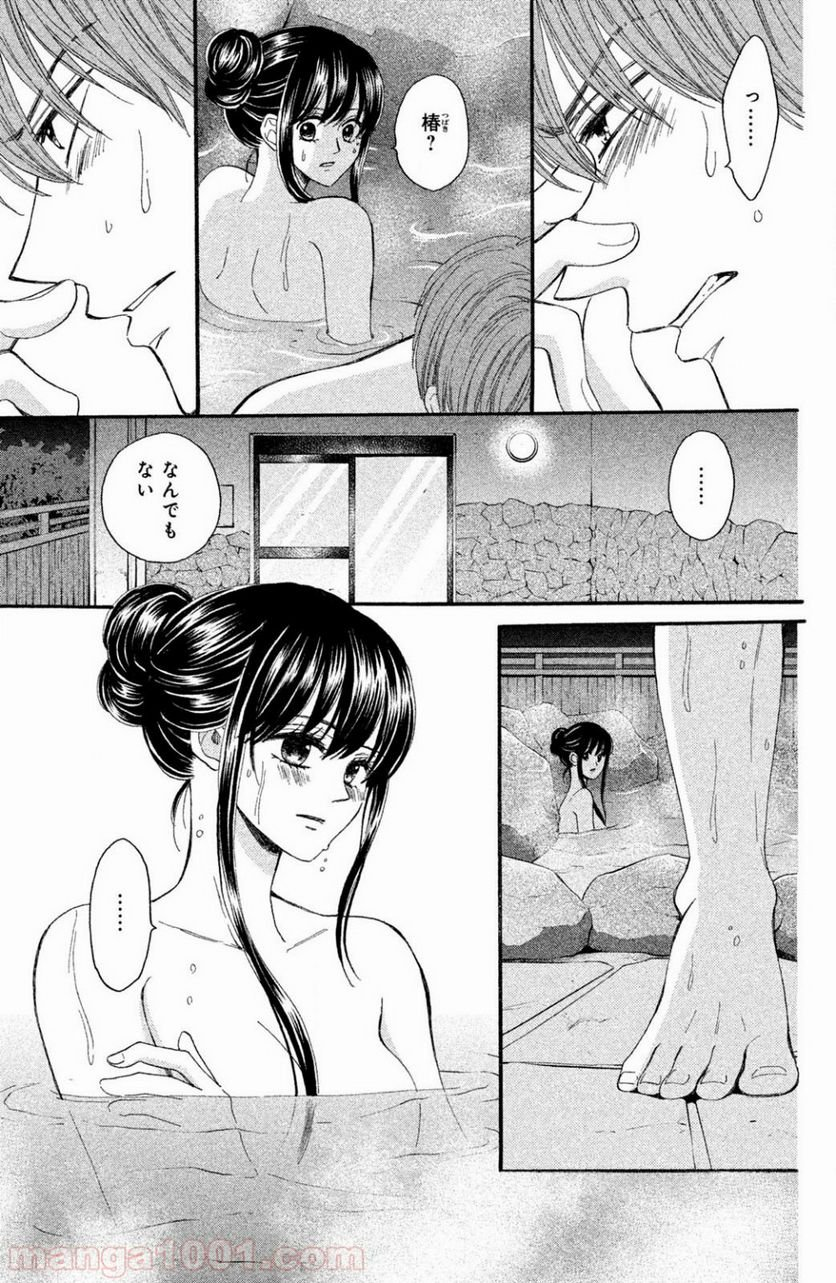 私たちはどうかしている - 第46話 - Page 9