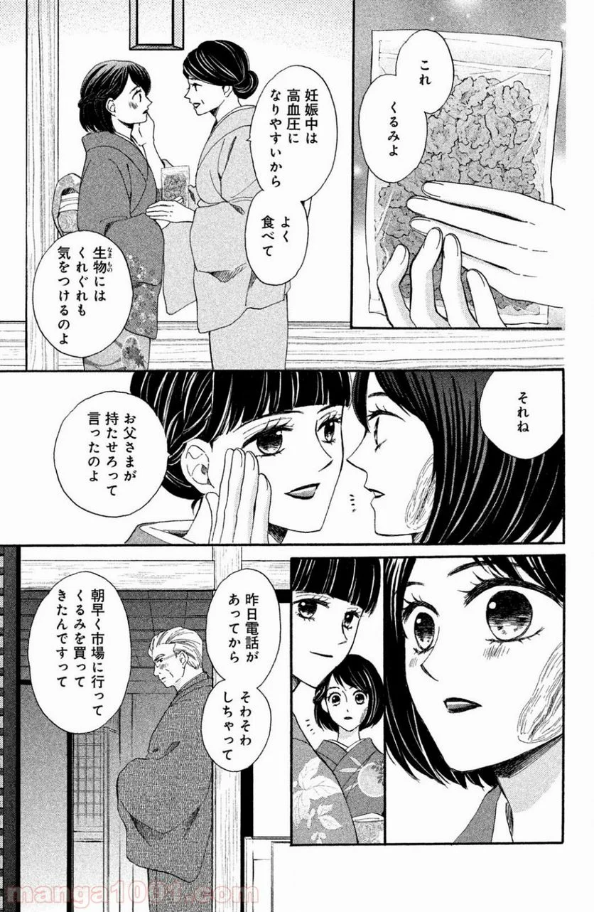 私たちはどうかしている - 第47話 - Page 13