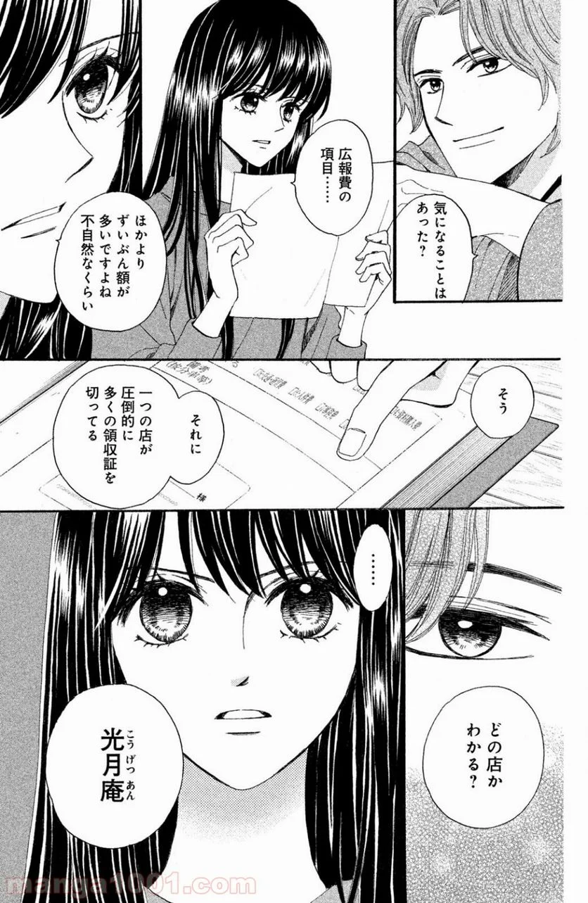 私たちはどうかしている - 第47話 - Page 23