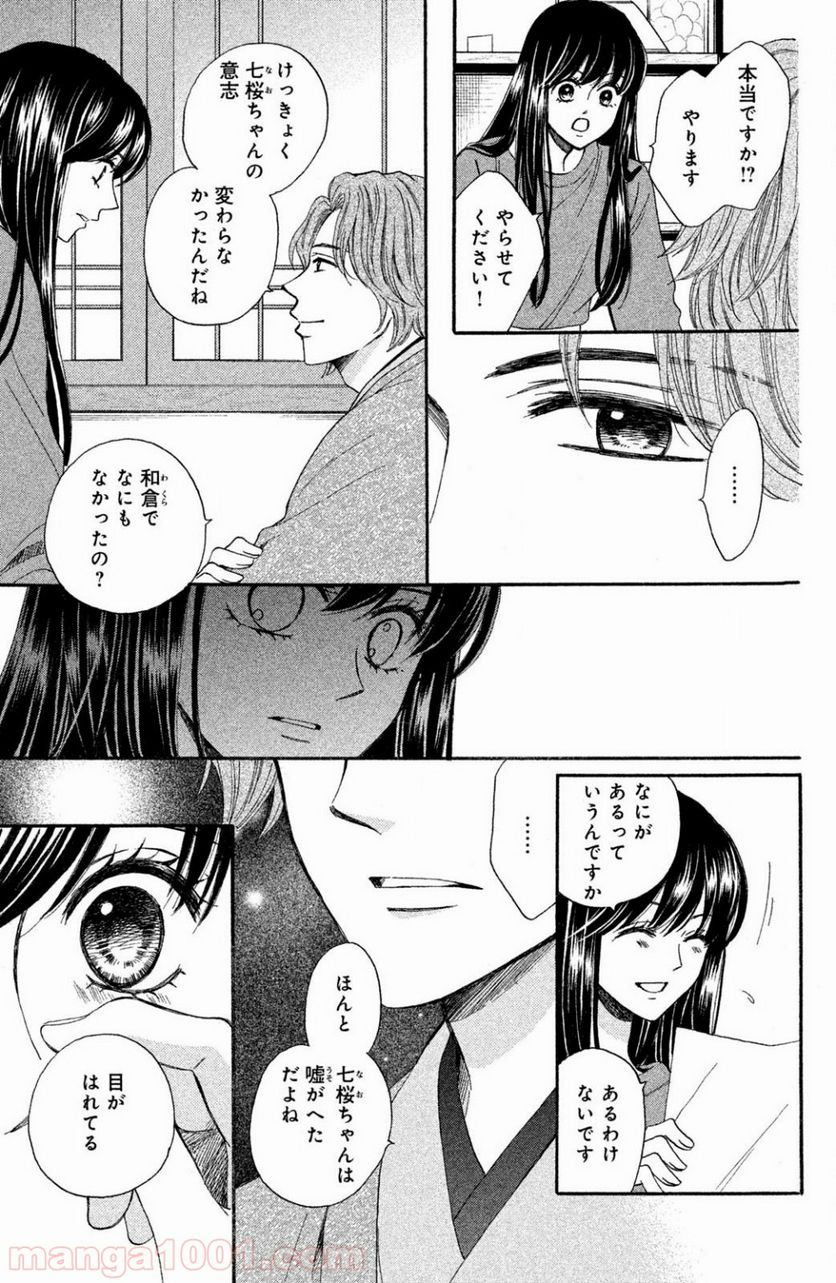 私たちはどうかしている - 第47話 - Page 25