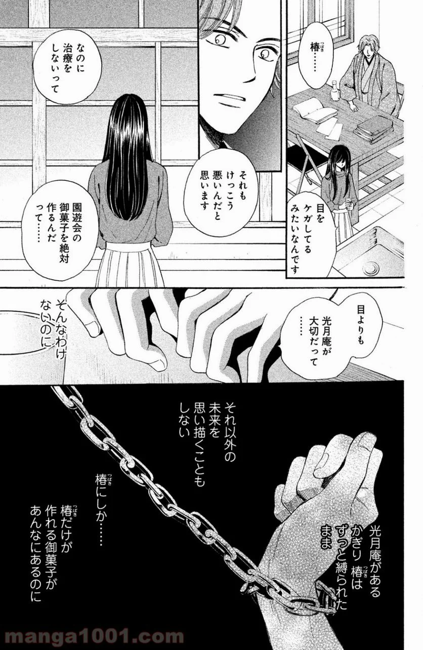 私たちはどうかしている - 第47話 - Page 27