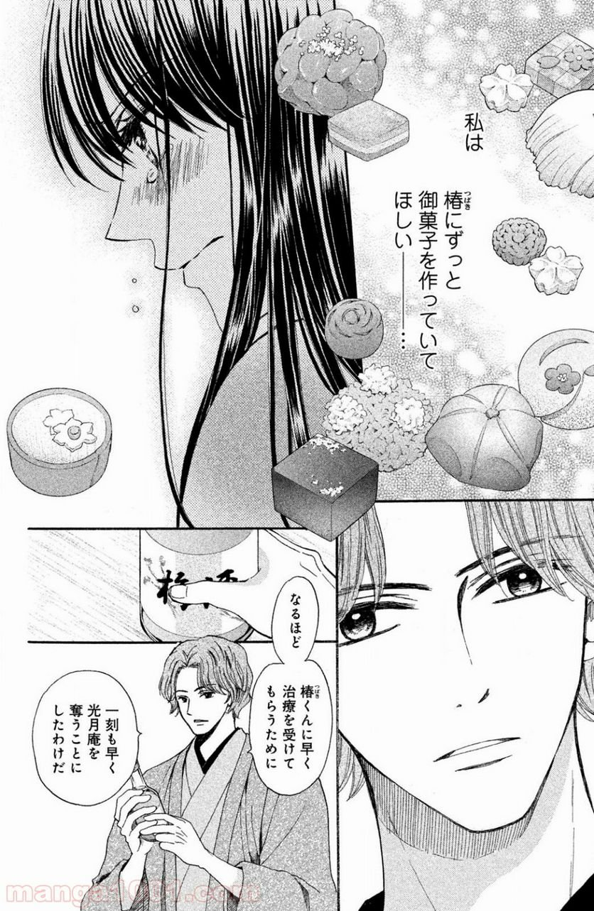 私たちはどうかしている - 第47話 - Page 28