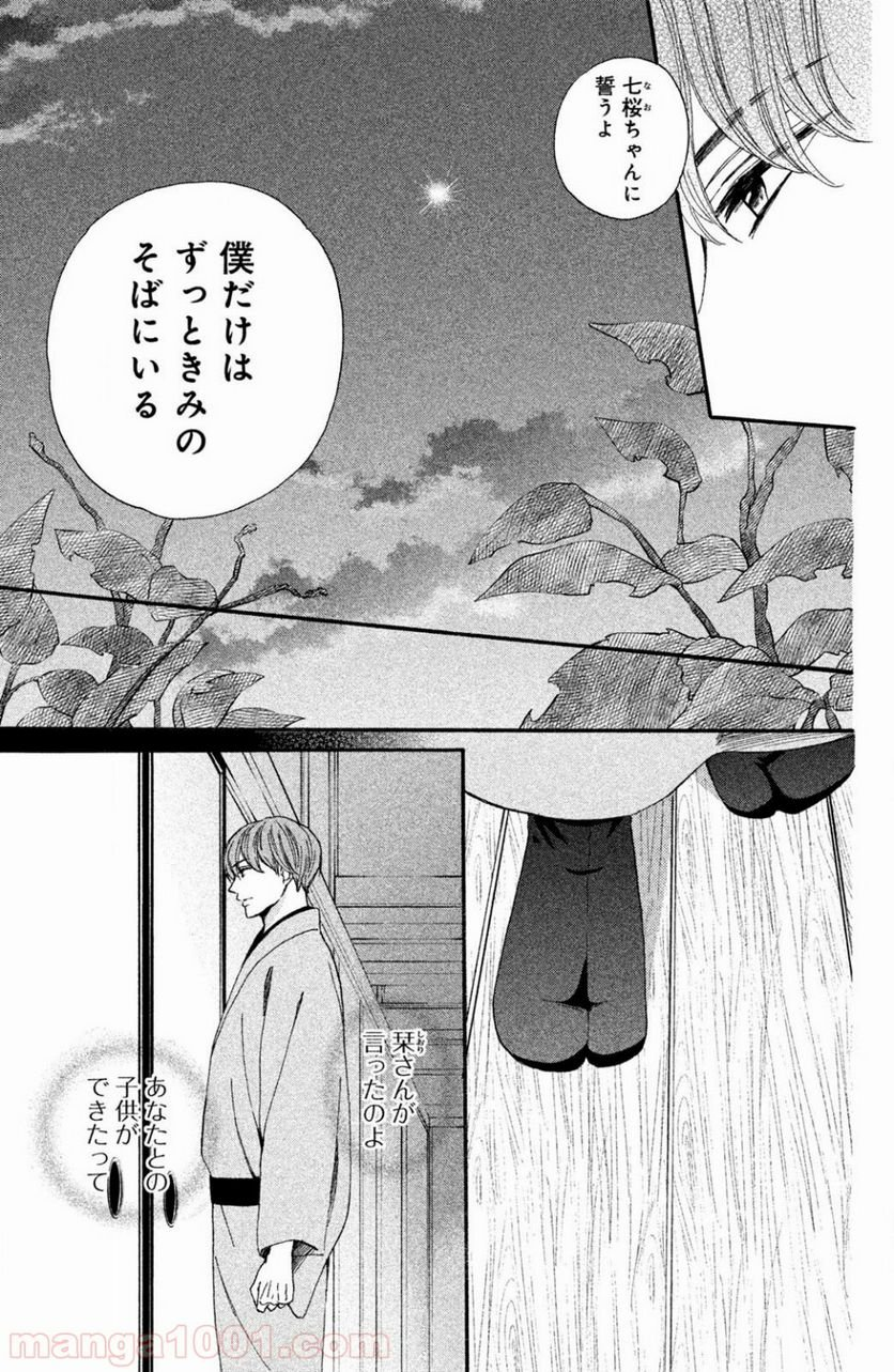 私たちはどうかしている - 第47話 - Page 35