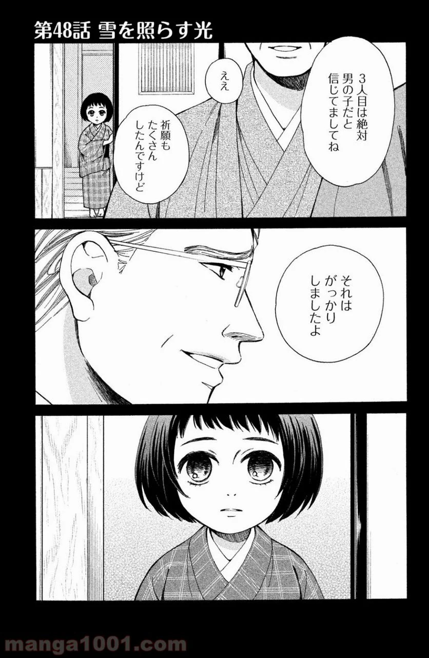 私たちはどうかしている - 第48話 - Page 1