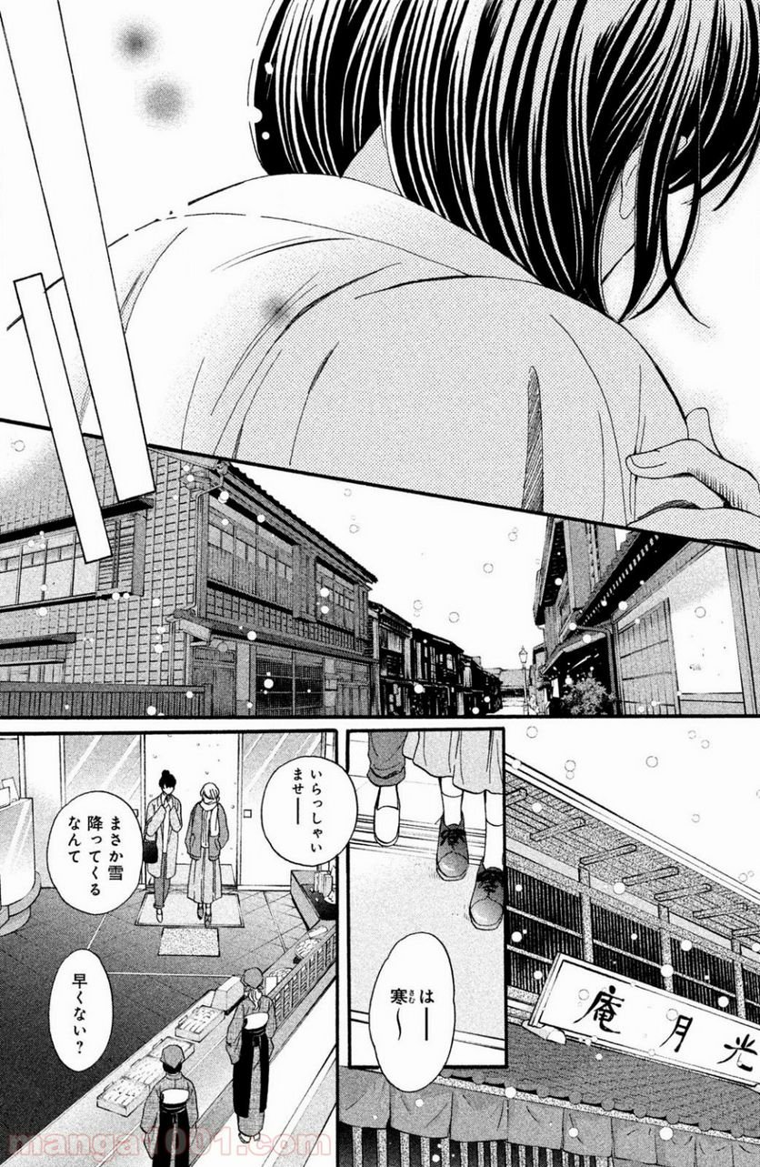 私たちはどうかしている - 第48話 - Page 11