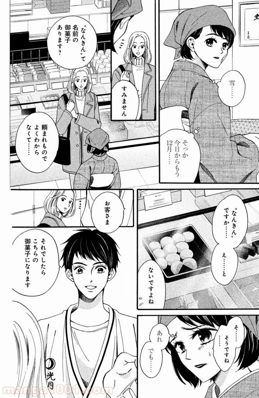 私たちはどうかしている - 第48話 - Page 12